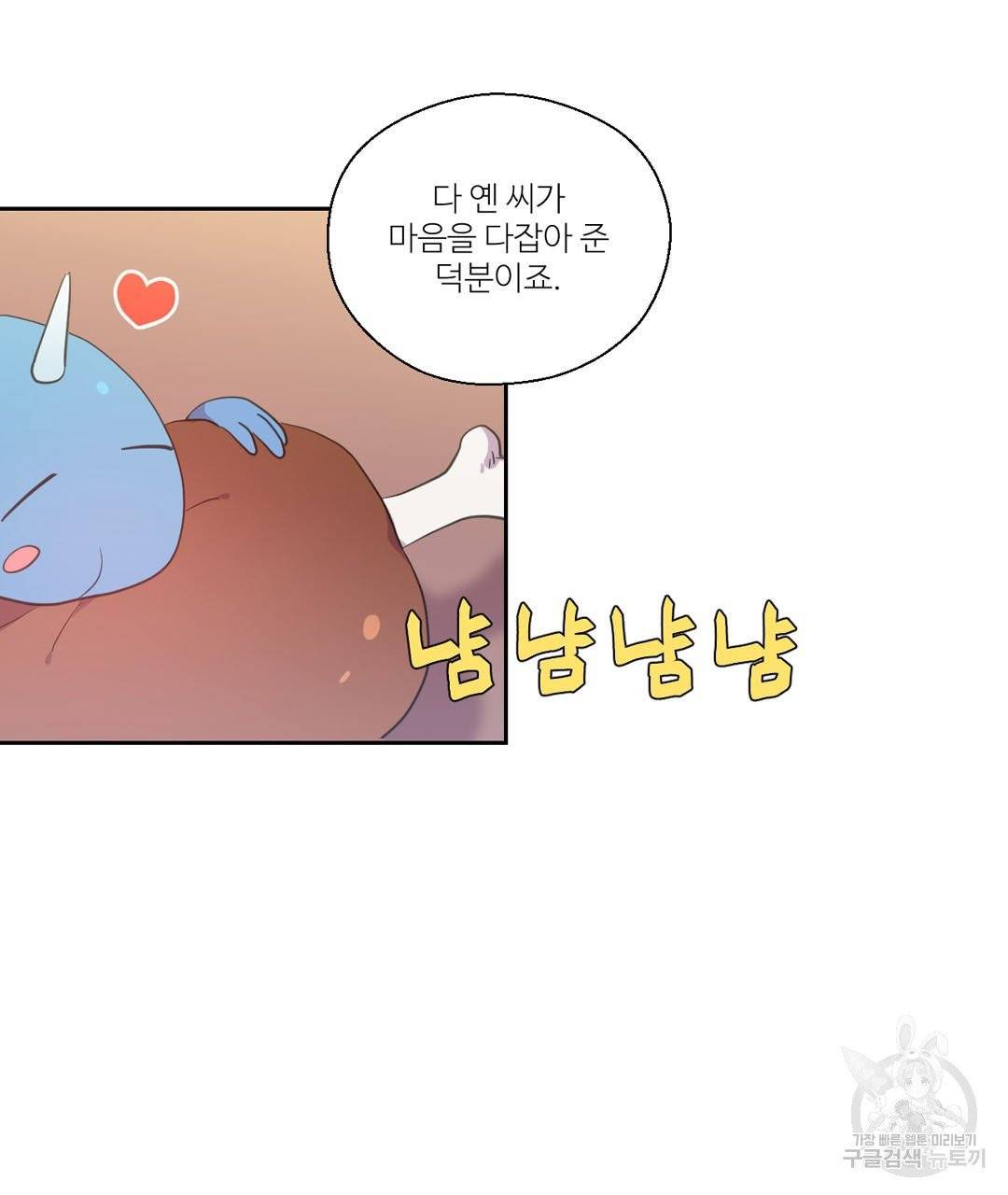 하트 이펙트 53화 70