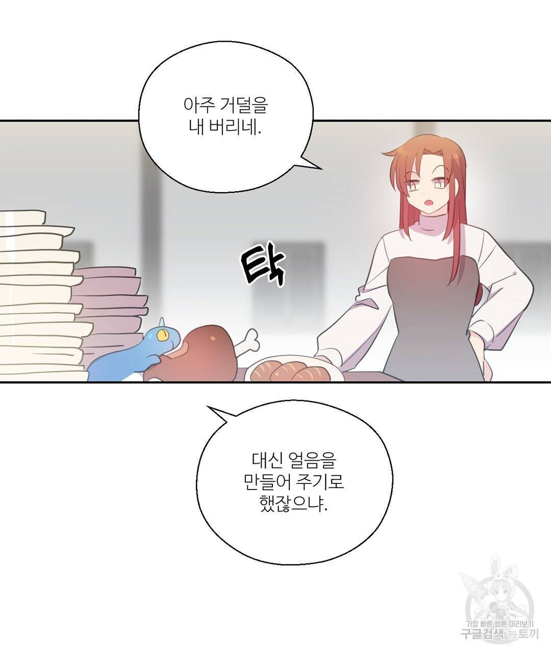 하트 이펙트 53화 71