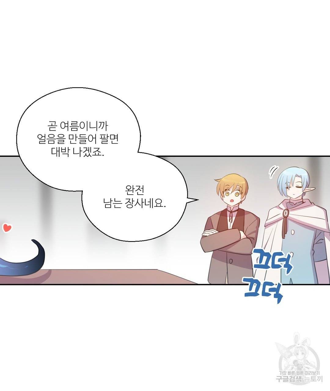 하트 이펙트 53화 72