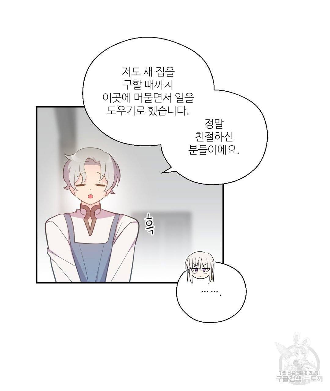 하트 이펙트 53화 74