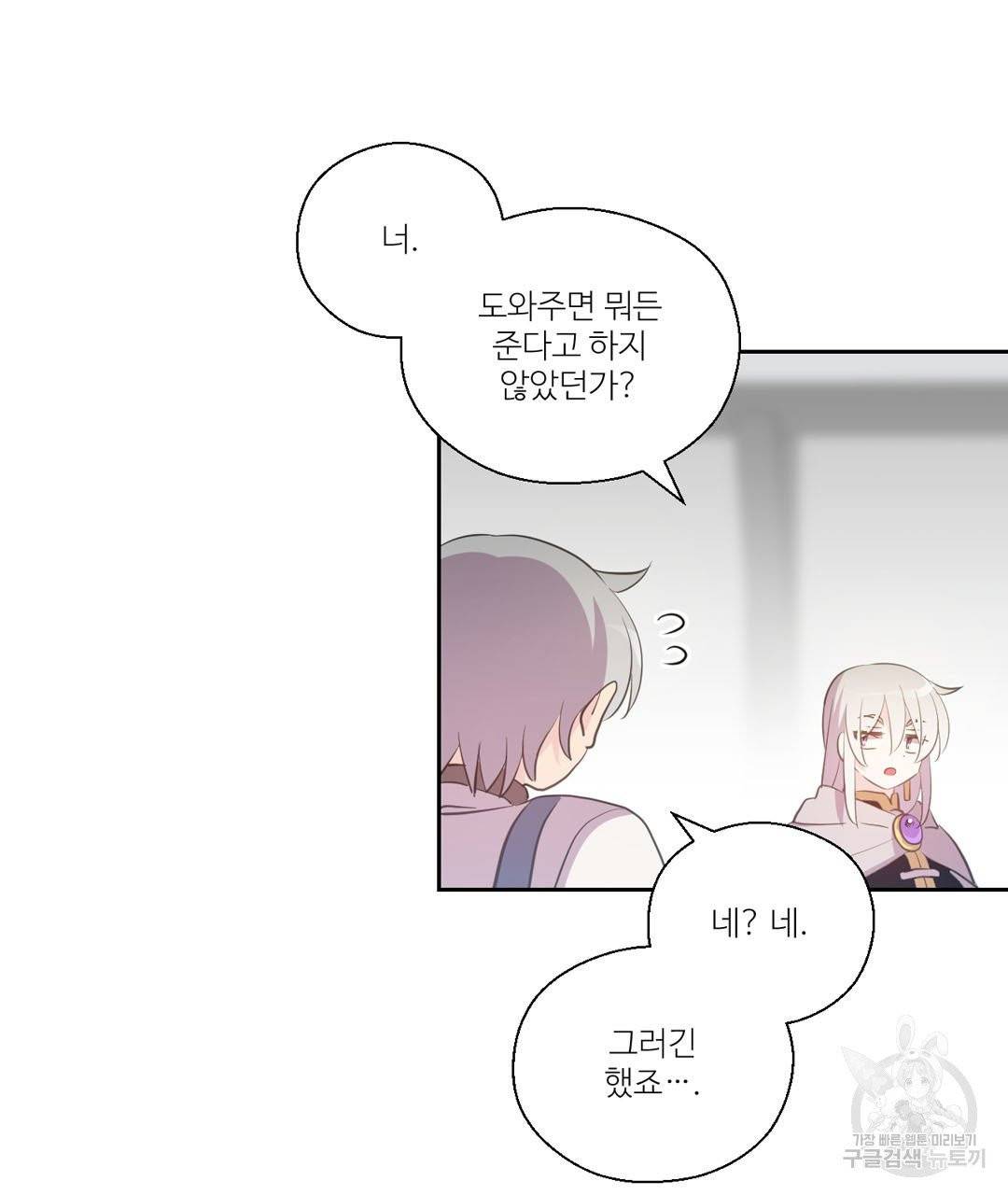 하트 이펙트 53화 75