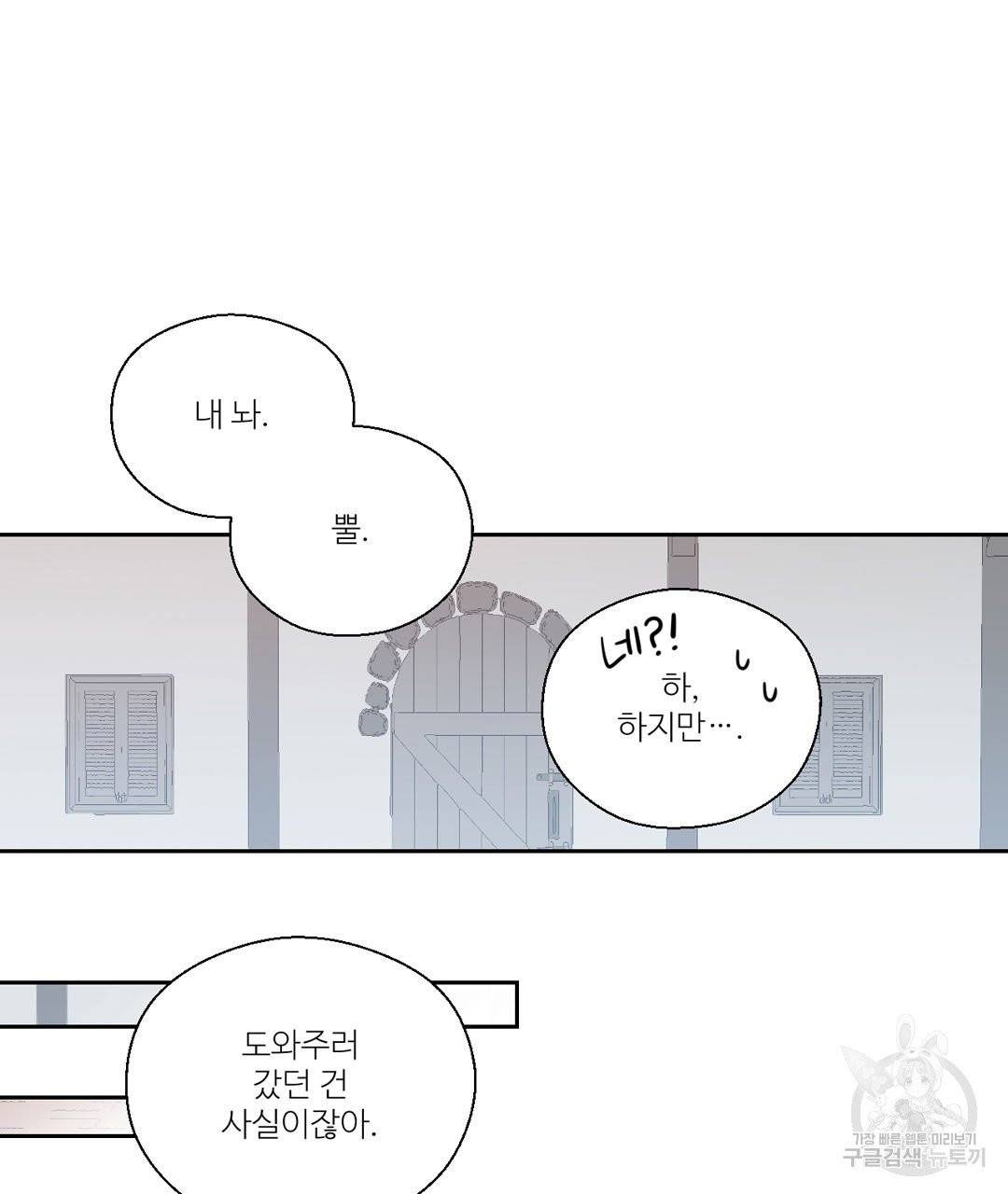 하트 이펙트 53화 76