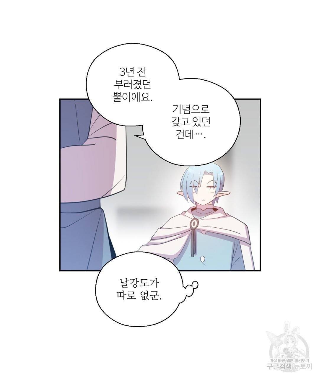 하트 이펙트 53화 80