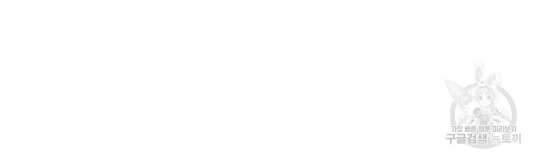 하트 이펙트 53화 81