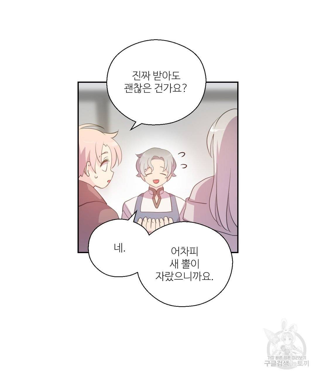 하트 이펙트 53화 82
