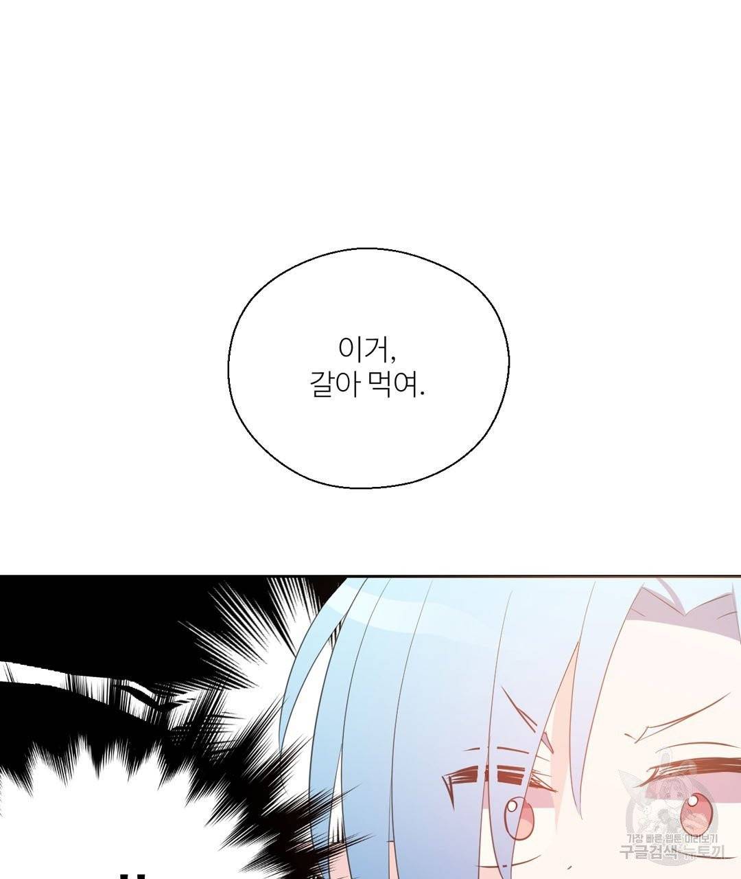하트 이펙트 53화 87