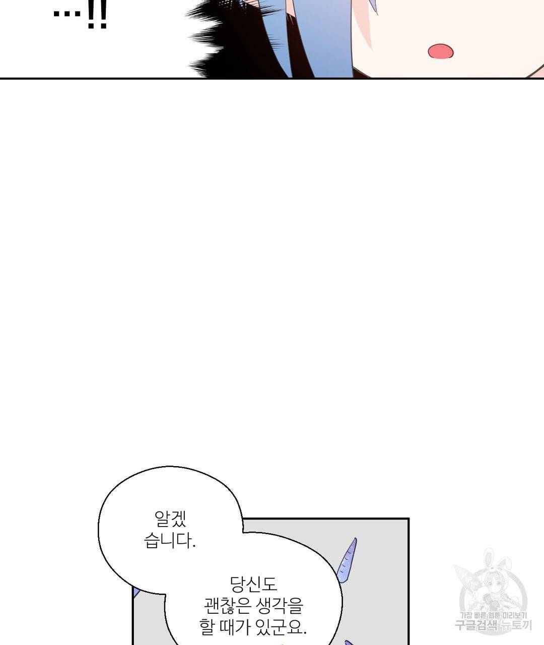 하트 이펙트 53화 88