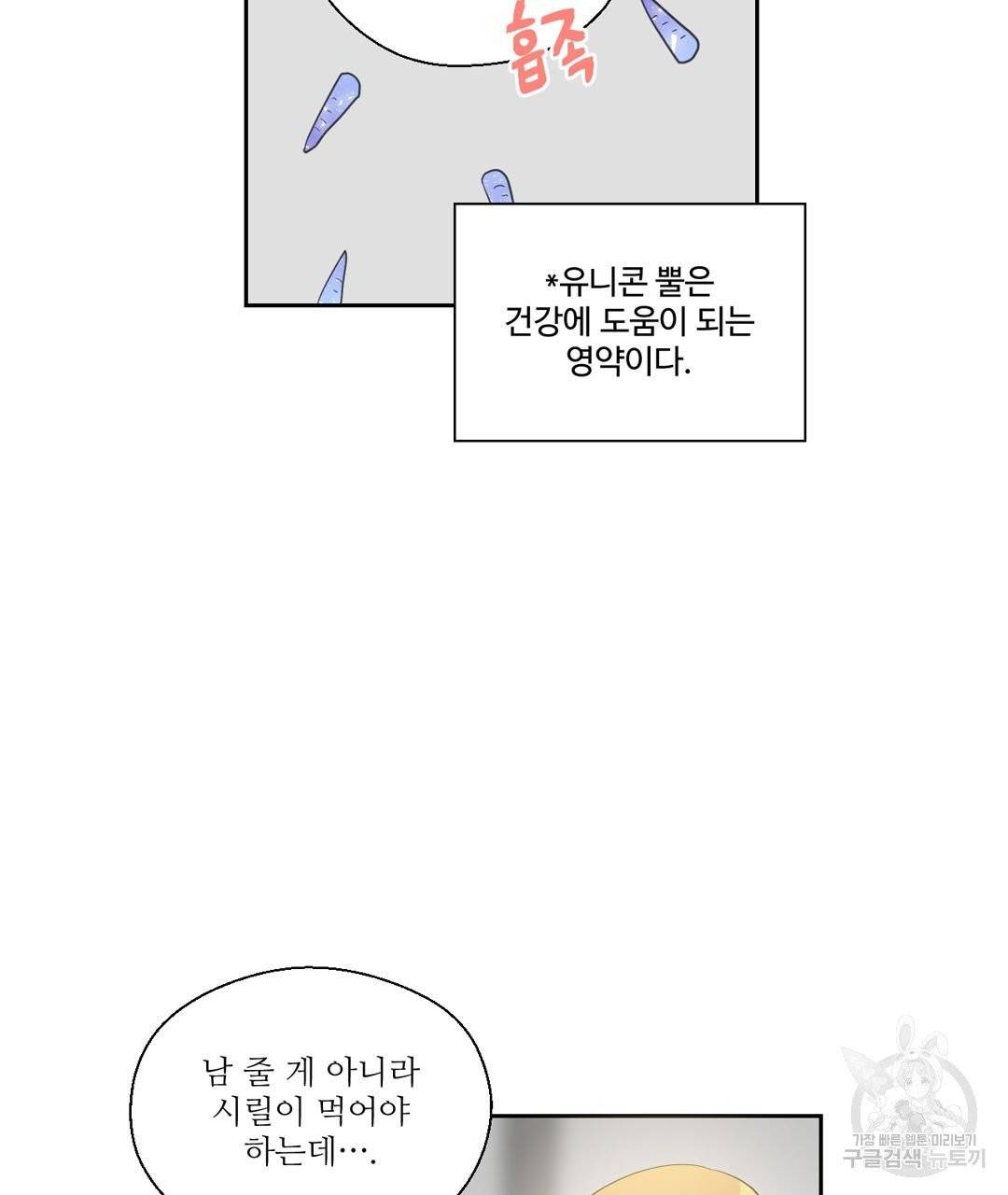 하트 이펙트 53화 89