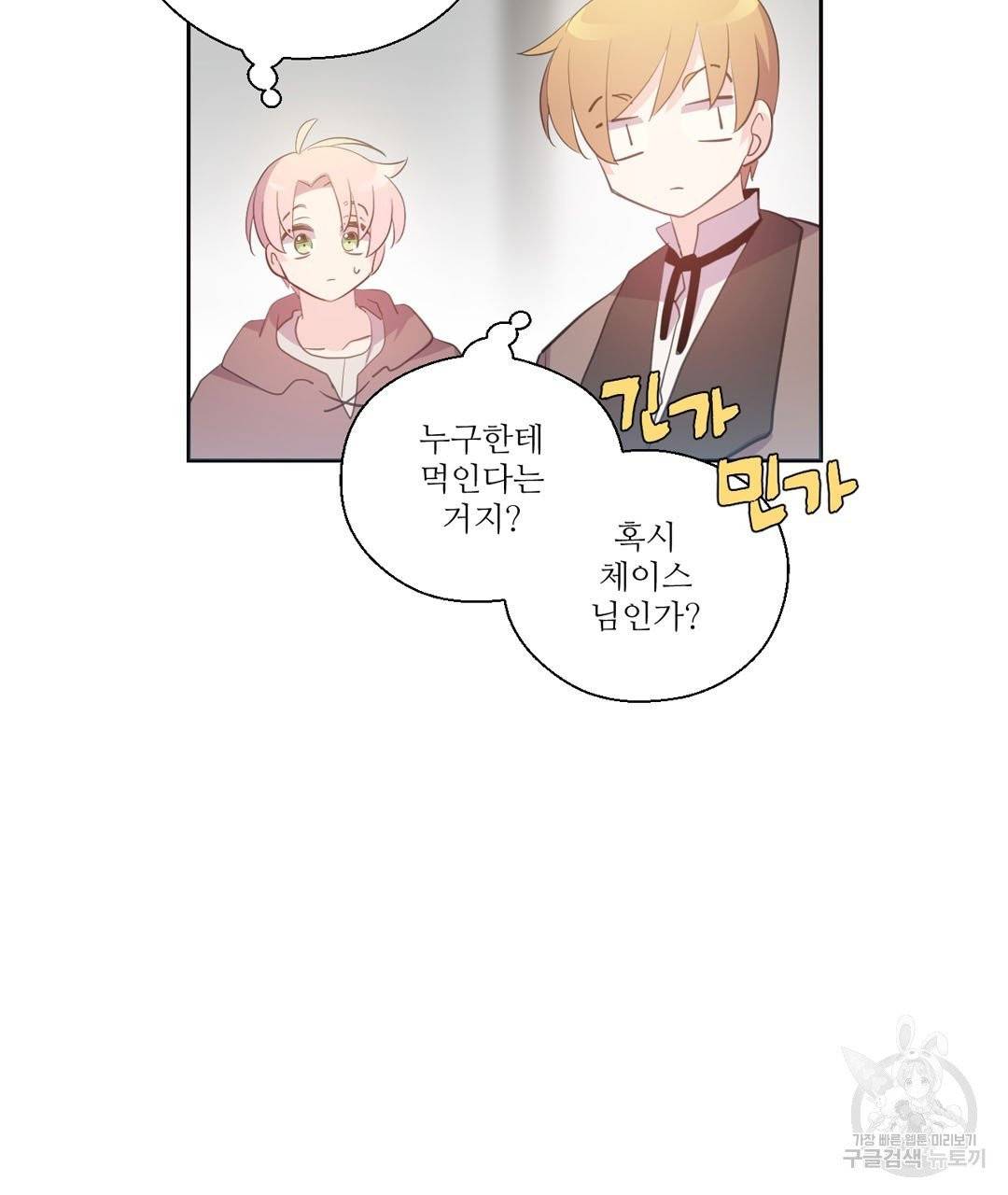 하트 이펙트 53화 90