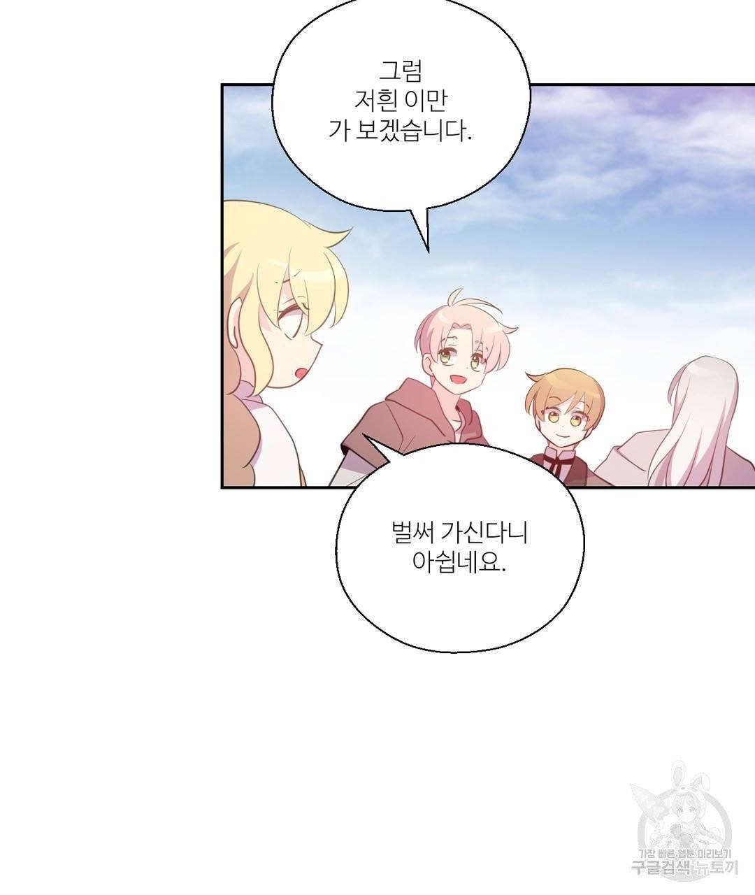 하트 이펙트 53화 94