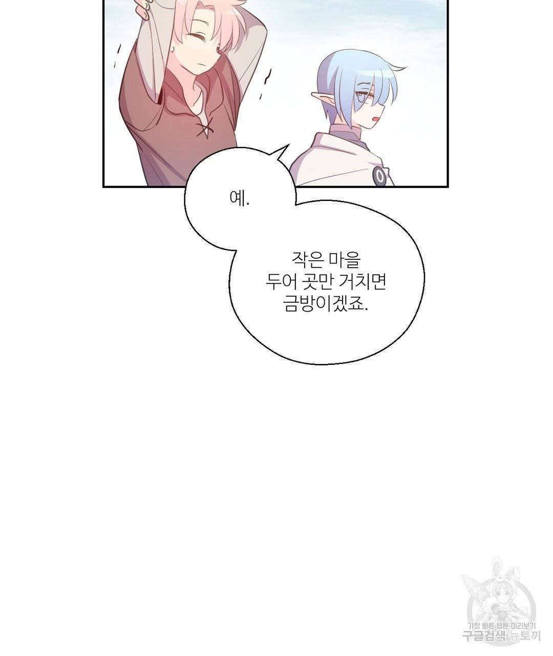 하트 이펙트 53화 100