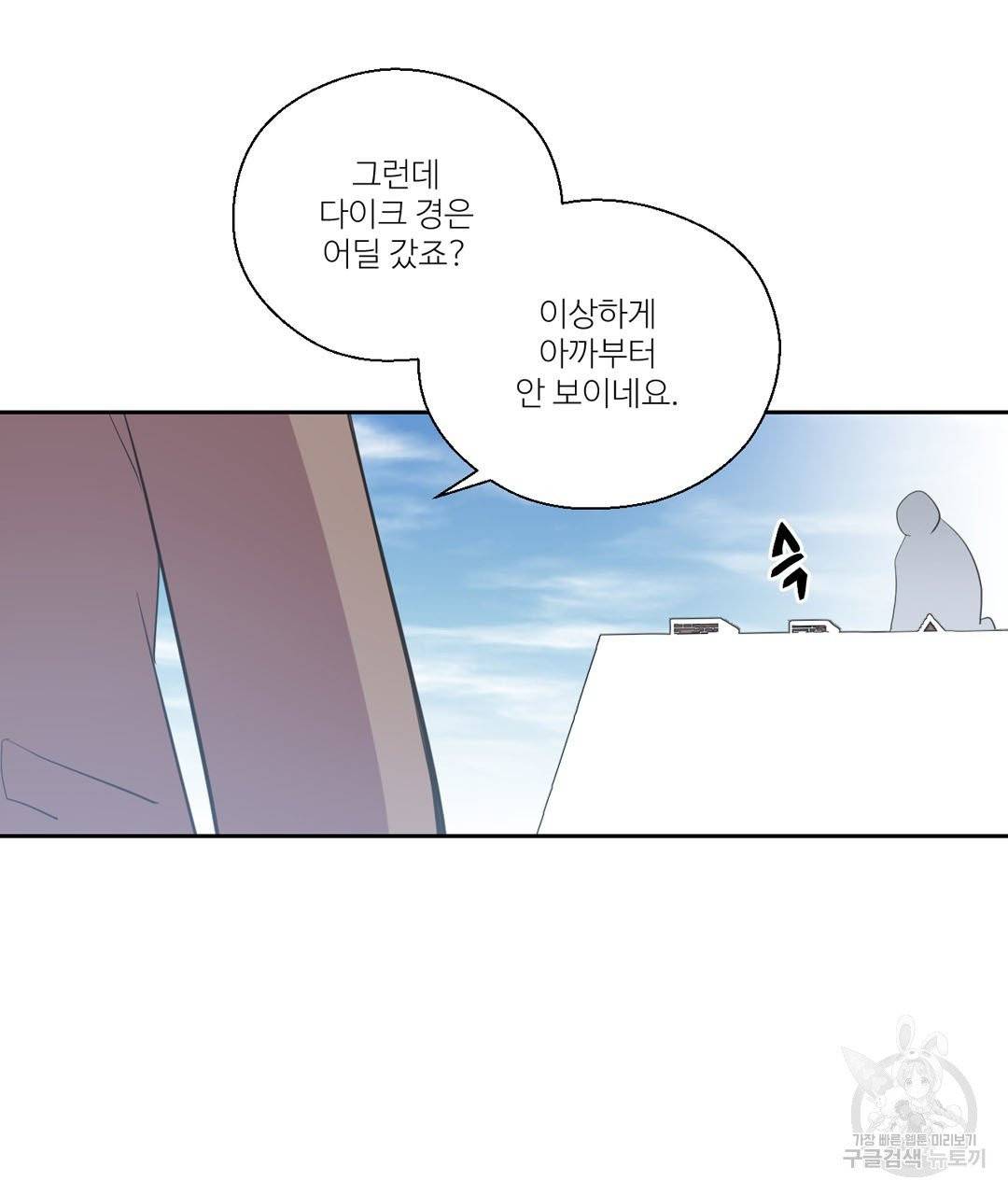 하트 이펙트 53화 103
