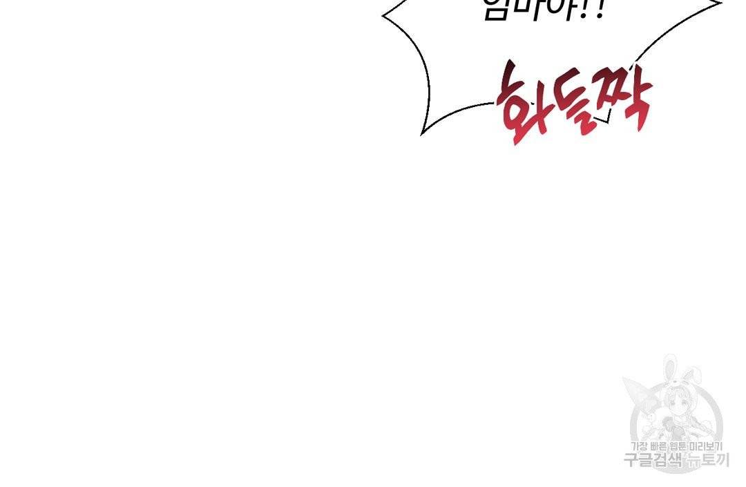 하트 이펙트 53화 105