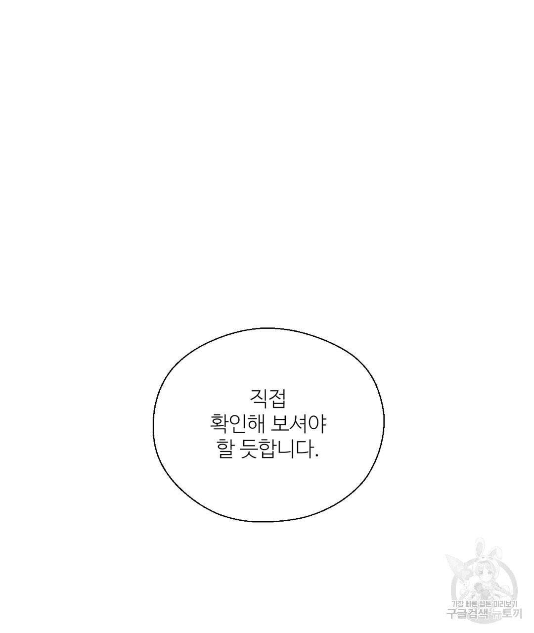 하트 이펙트 53화 111