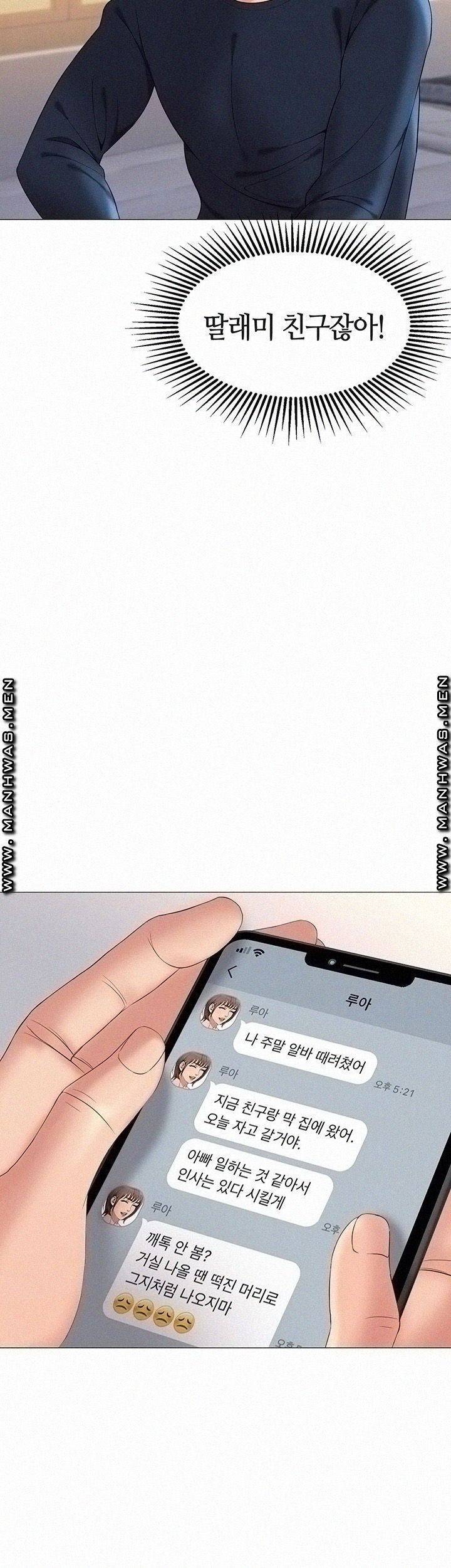 딸의 친구 2화 14