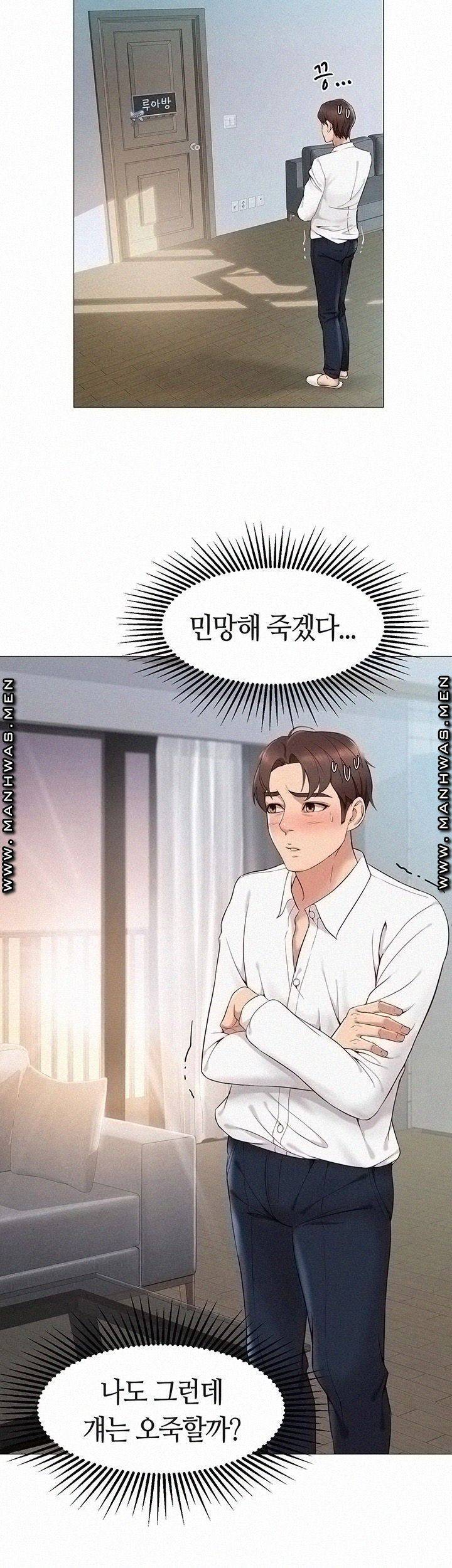 딸의 친구 2화 18