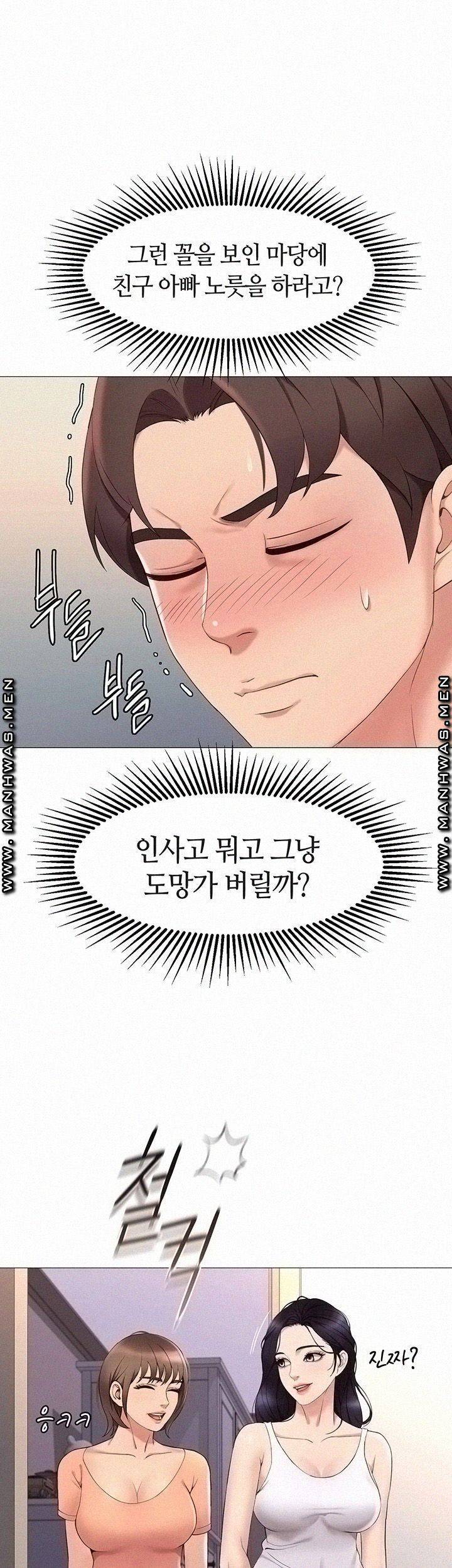 딸의 친구 2화 19