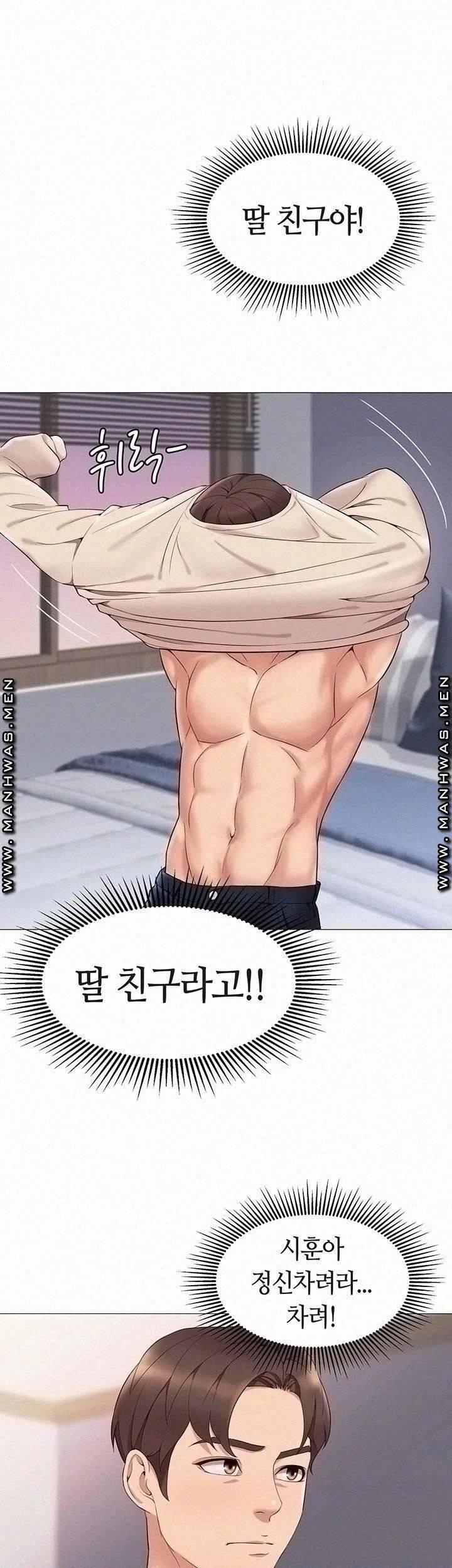 딸의 친구 2화 34