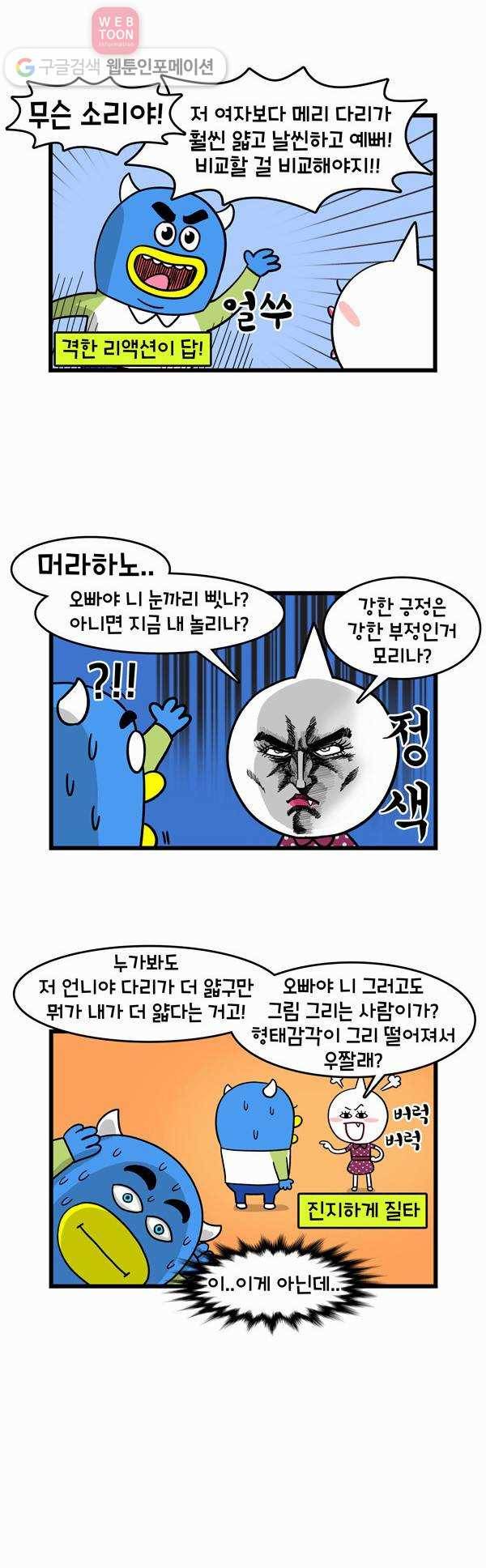 윌유메리미 29화 예쁜 다리 2