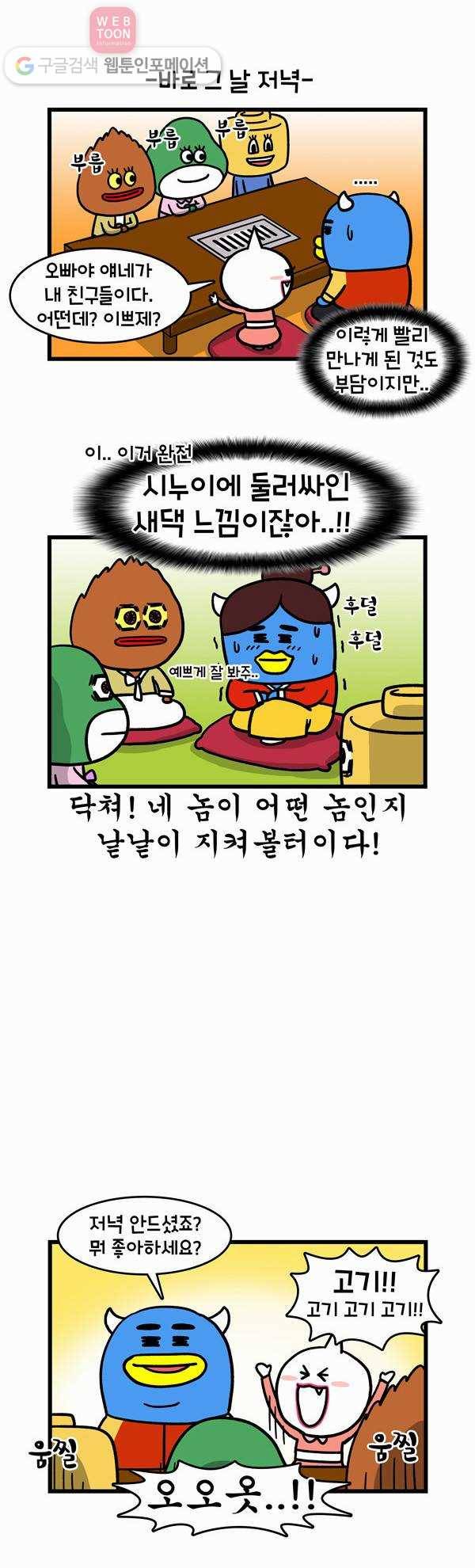 윌유메리미 39화 메리의 친구들 2