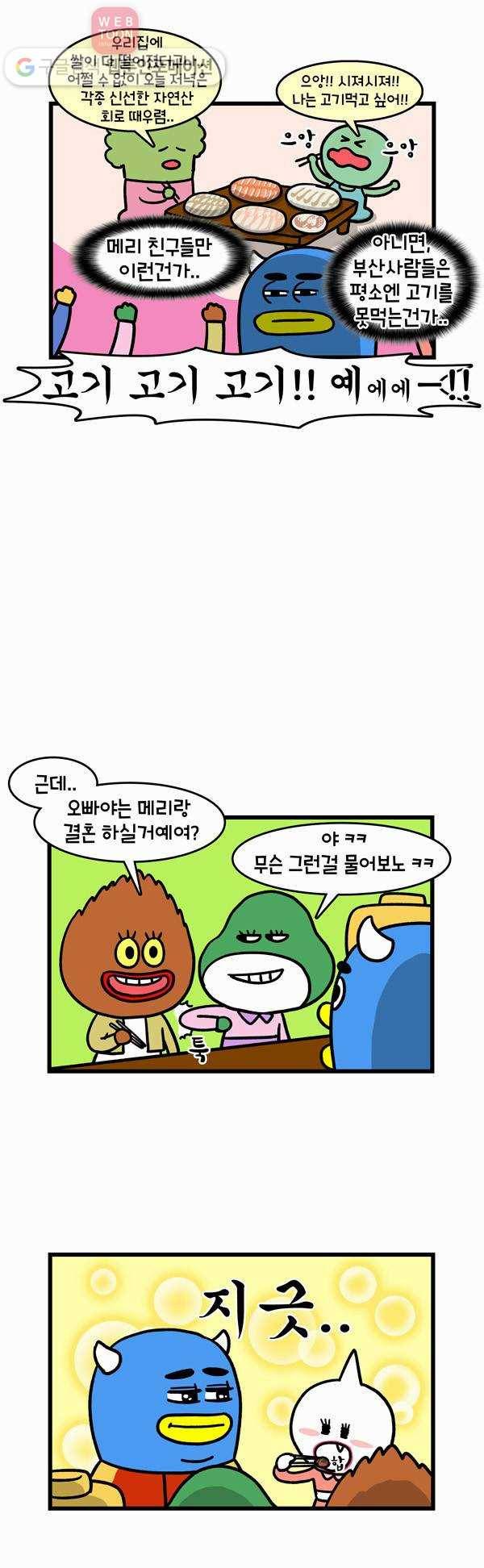 윌유메리미 39화 메리의 친구들 3