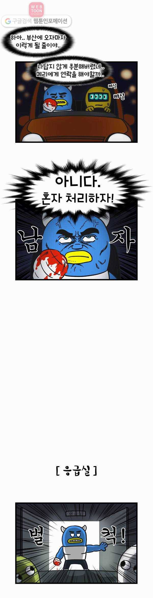 윌유메리미 51화 사고쳤어 2