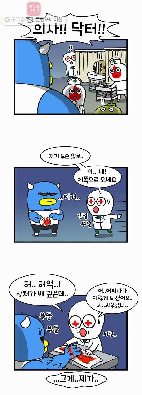 윌유메리미 51화 사고쳤어 3