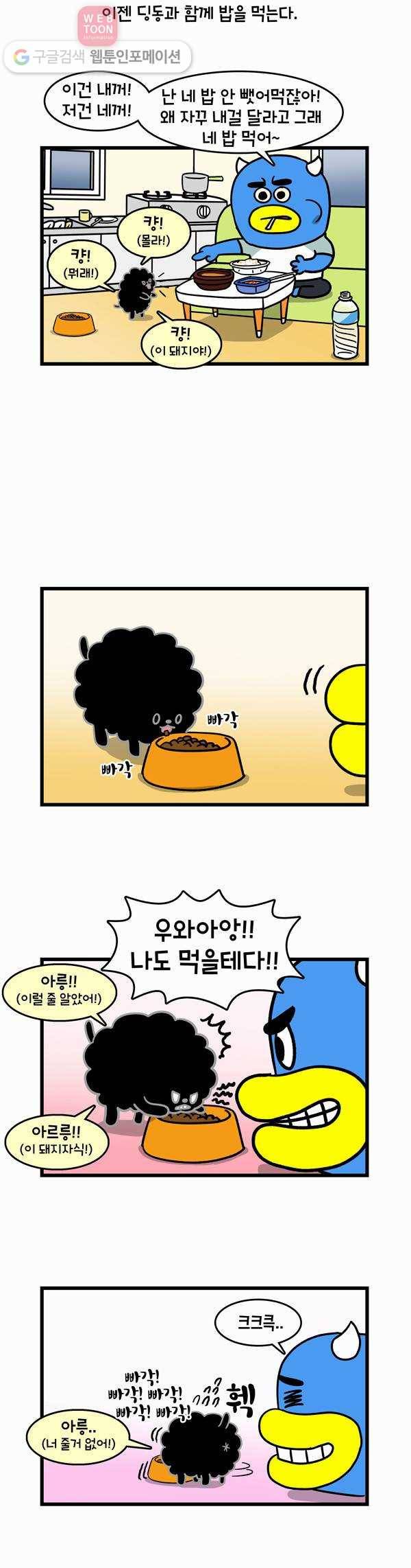 윌유메리미 61화 함께 3