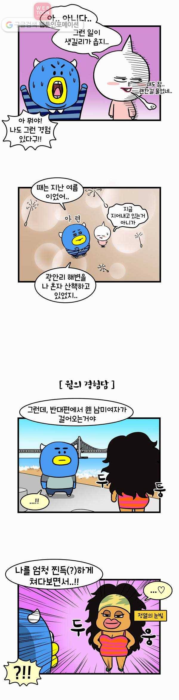 윌유메리미 89화 길거리 헌팅 2