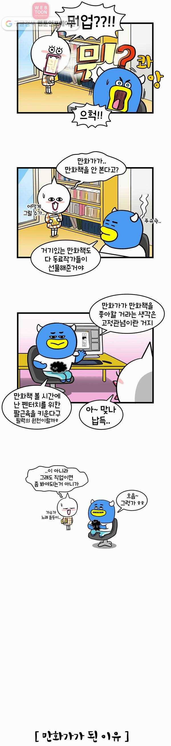 윌유메리미 96화 만화 2