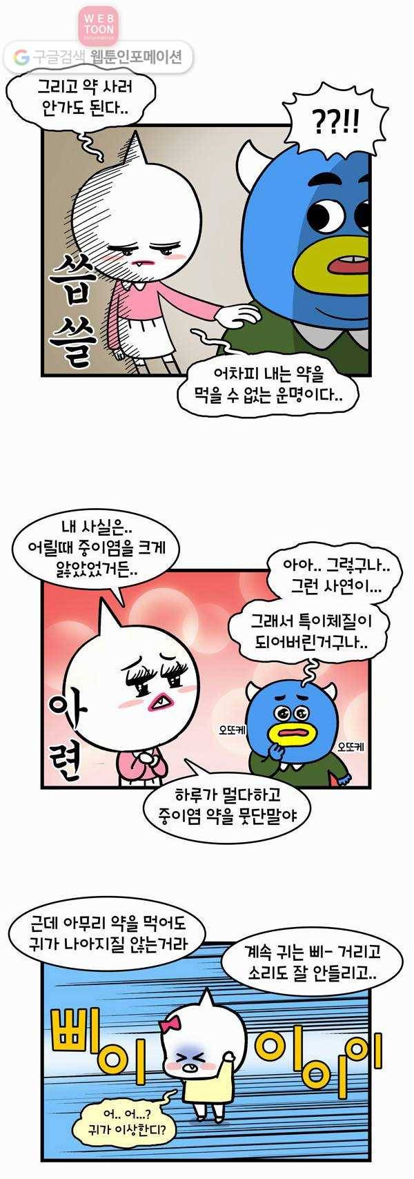 윌유메리미 112화 약 먹자 2