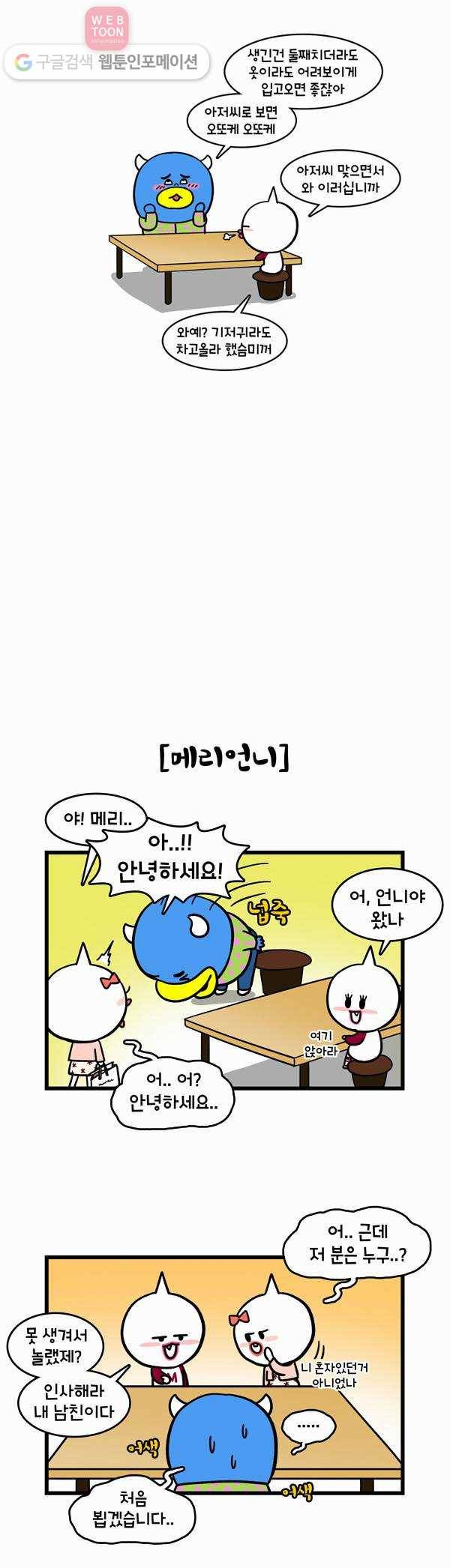 윌유메리미 119화 메리의 언니 2