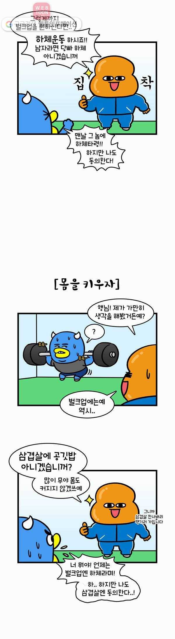 윌유메리미 133화 만남을 준비해 2