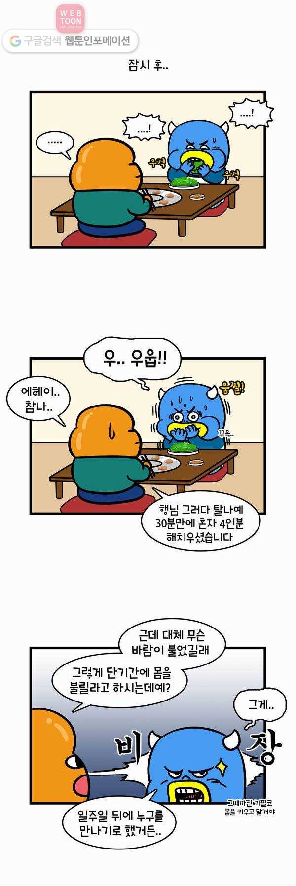 윌유메리미 133화 만남을 준비해 3