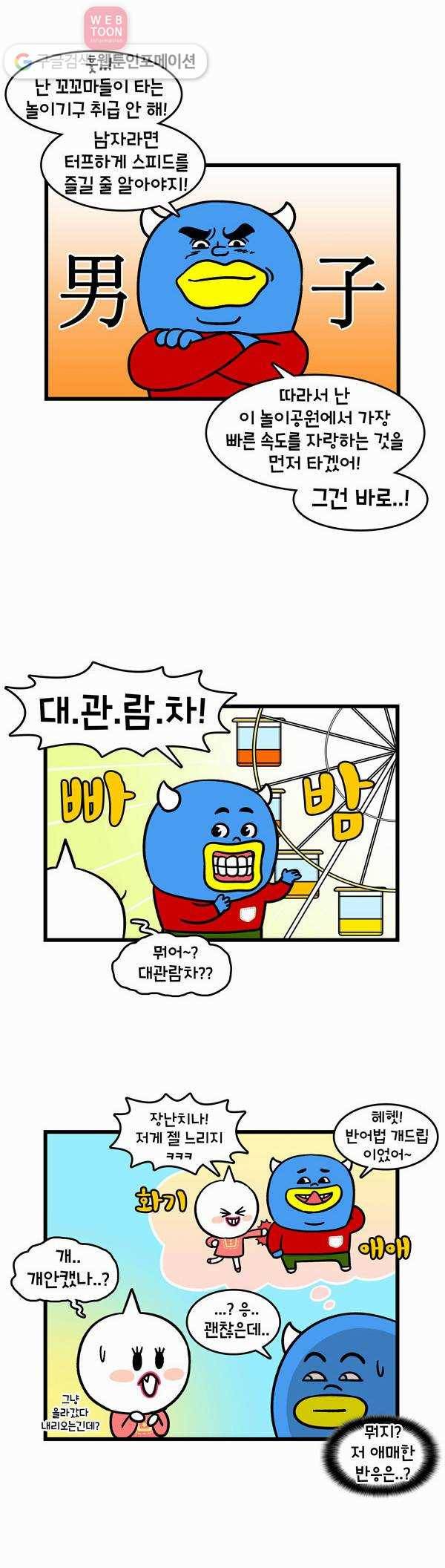 윌유메리미 141화 미월드 2