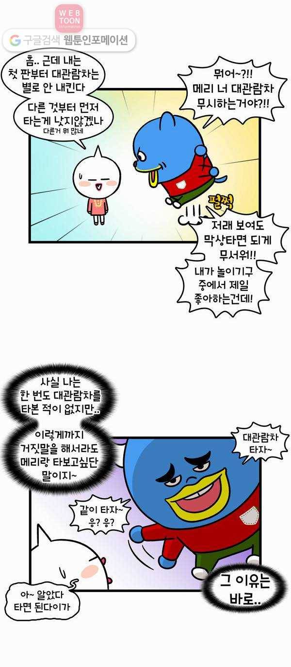 윌유메리미 141화 미월드 3