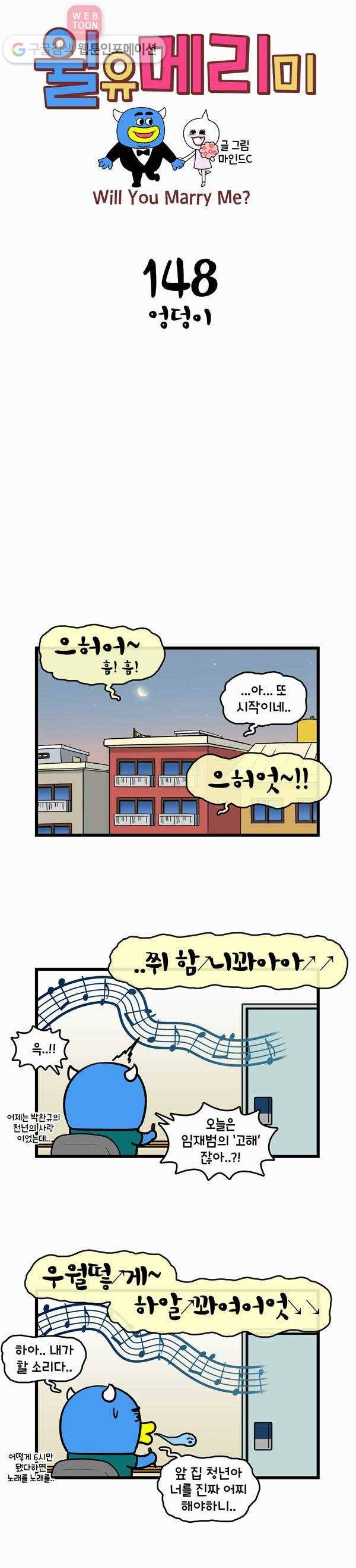 윌유메리미 148화 엉덩이 1