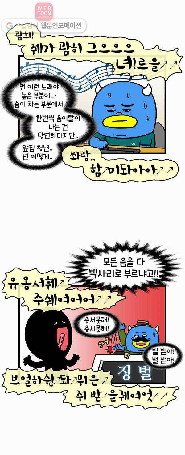 윌유메리미 148화 엉덩이 2