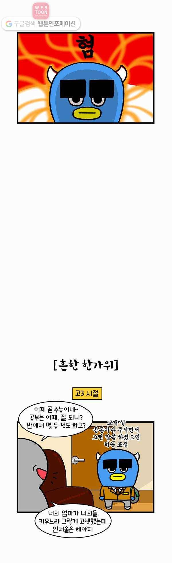 윌유메리미 163화 형의 추석 2