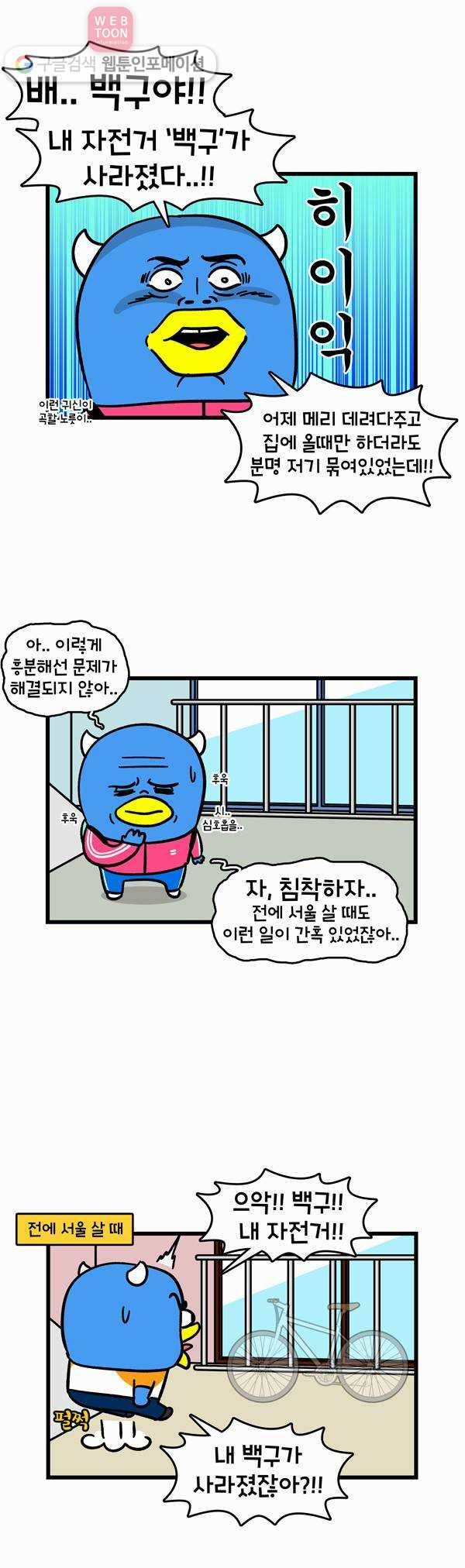 윌유메리미 170화 안녕 백구 2