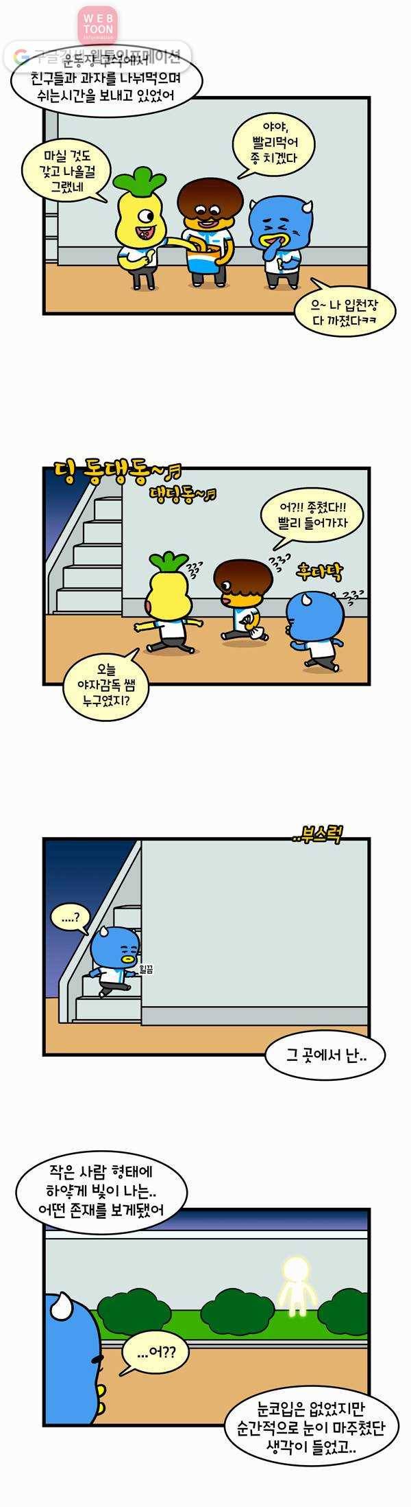 윌유메리미 177화 외계인 3