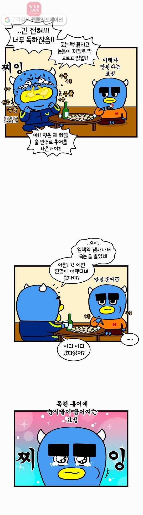 윌유메리미 192화 솔로의 흔한 연말여행 1부 2