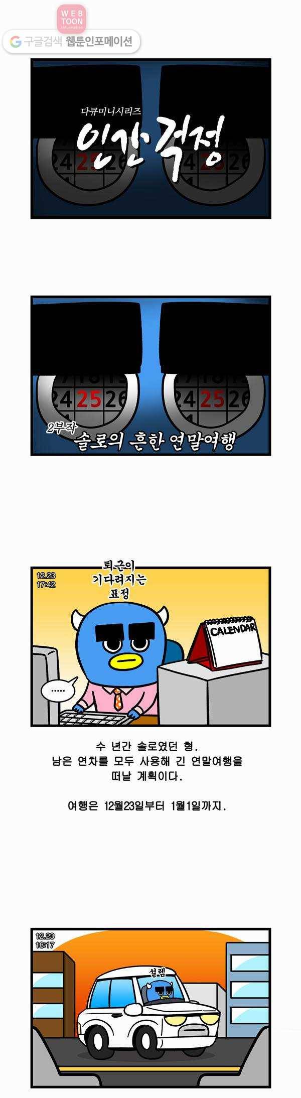 윌유메리미 192화 솔로의 흔한 연말여행 1부 3