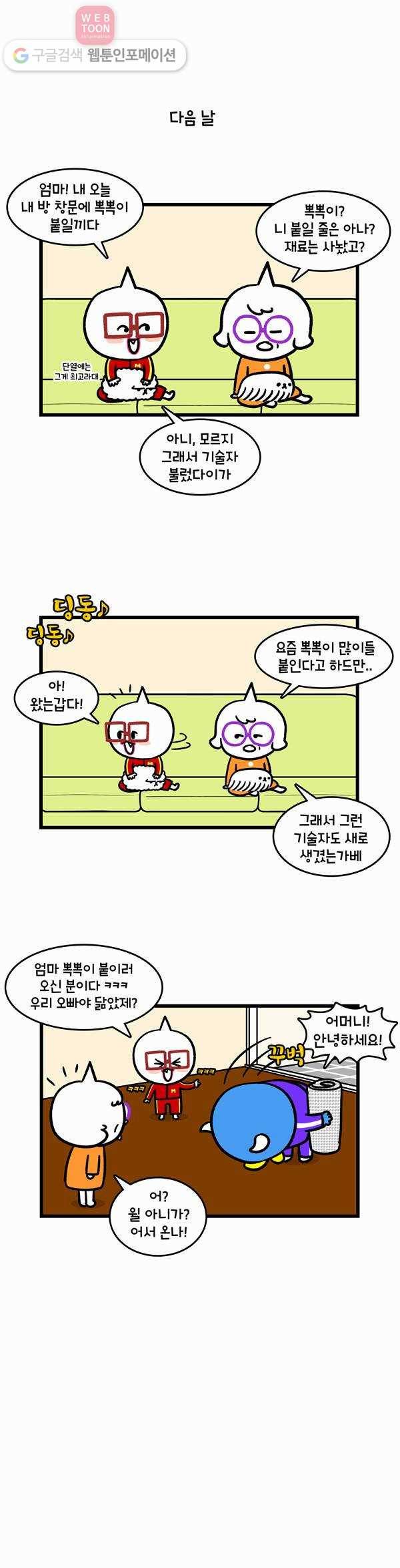 윌유메리미 199화 뽁뽁이 2