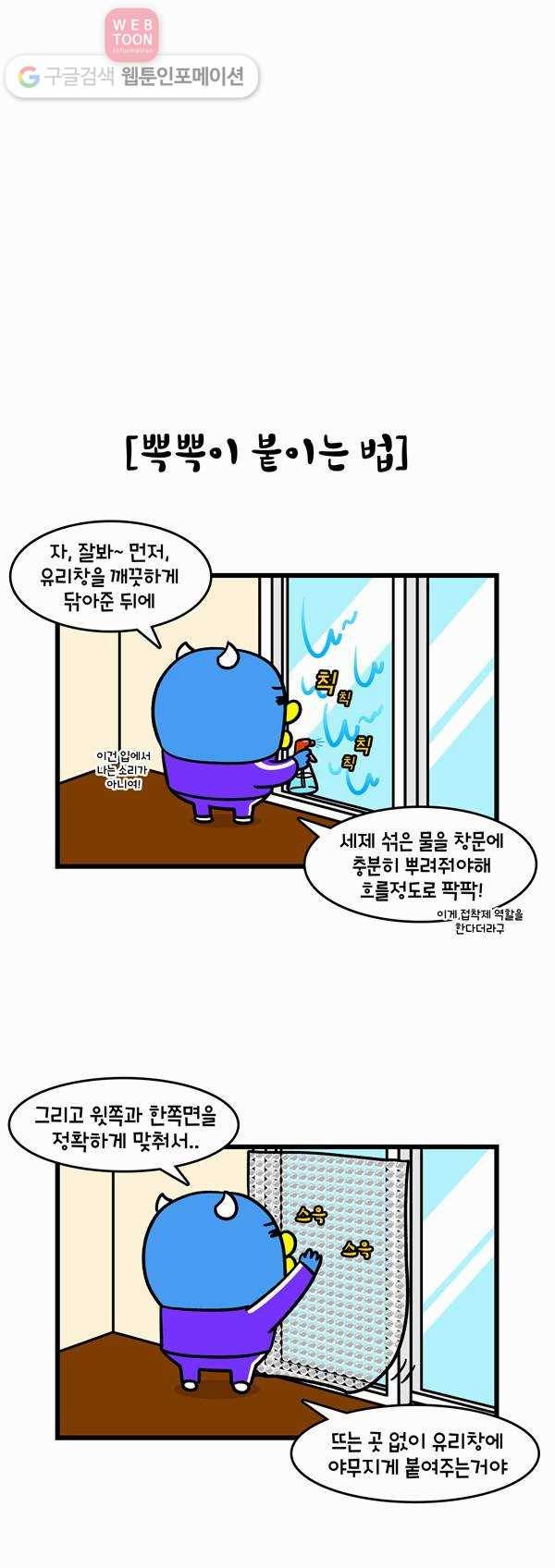 윌유메리미 199화 뽁뽁이 3