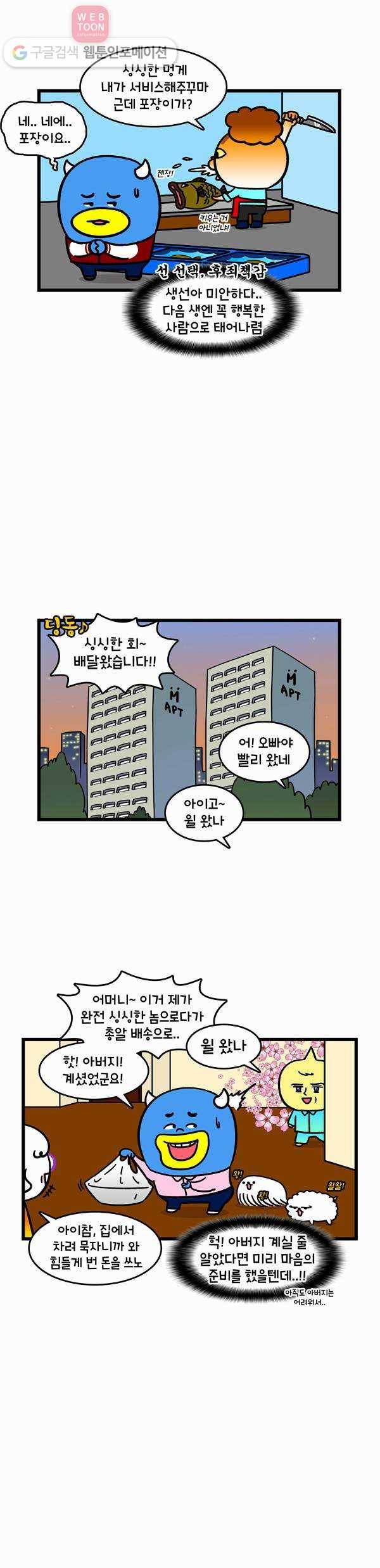 윌유메리미 206화 공통점 2