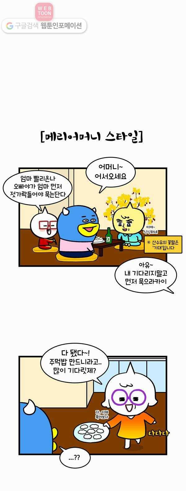 윌유메리미 206화 공통점 3