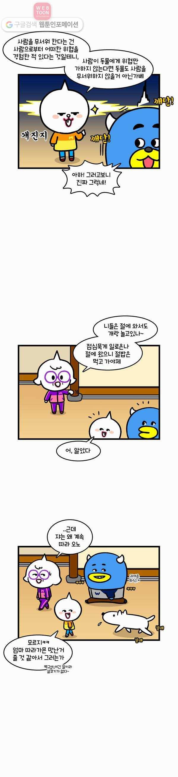 윌유메리미 229화 가족 나들이 2