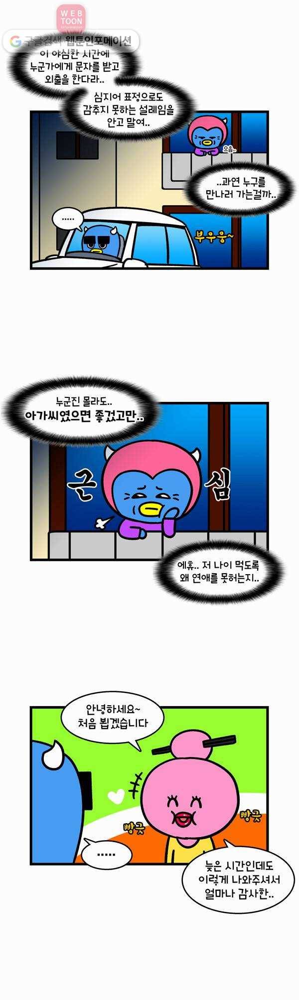 윌유메리미 239화 사랑에 빠진 형 2