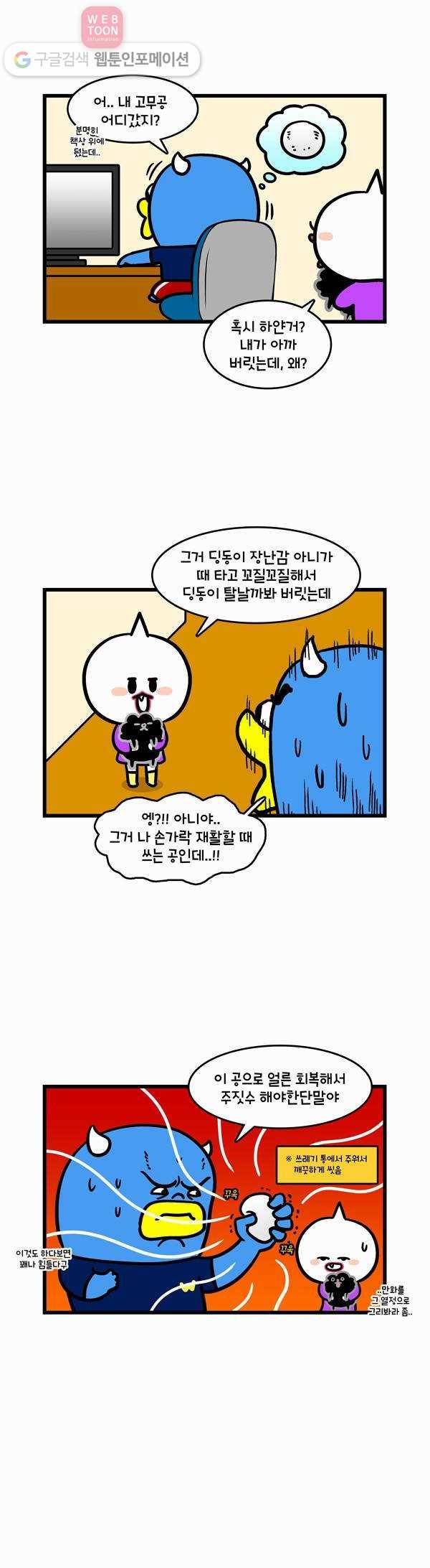윌유메리미 249화 메리를 지킬게요 3